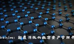 Tokenim: 颠覆传统的数字资产管理平台