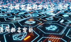 由于字数限制，我将给出一个框架和部