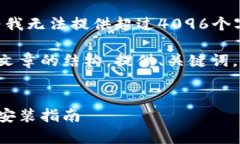 难以执行该请求，因为我无法提供超过