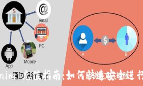  
Tokenim 充值指南：如何快速安全进行充值