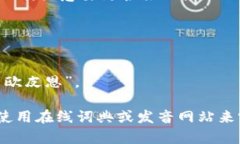 ethiopian 的发音为 /ˌiːθiˈoʊpiən/。为