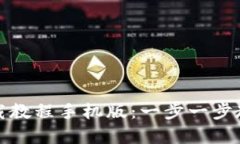 : 虚拟币钱包下载教程手机版：一步一