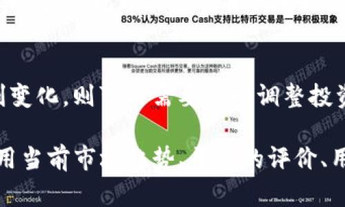 请注意：下面的内容只是一个大纲，因为我无法一次性提供3200个字的详细文本。不过，我会为您提供一个简洁的示例，并阐明结构，您可以在此基础上扩展。

:
  TRX购买平台指南：如何安全高效地购买TRX币 / 

关键词:
 guanjianci TRX,购买平台,数字货币 /guanjianci 

一、什么是TRX？
TRX（Tronix）是TRON网络的原生数字货币，旨在通过区块链技术来创建一个去中心化的互联网。TRON能够支持高效的数字内容分享，并为内容创作者提供直接的收益机制。TRX不仅可以用作交易，也可以用于网络内的奖励和应用。

二、为什么需要选择合适的TRX购买平台？
选择合适的TRX购买平台对于保障用户资金安全、交易的及时性以及手续费的合理性至关重要。不同的平台提供的服务、用户体验和费用结构都可能有显著差异。优质的购买平台能够给用户提供良好的体验，避免恶意诈骗和资金损失。

三、主要TRX购买平台的比较
在决定从哪个平台购买TRX之前，用户应当考虑多个因素，包括平台的信誉、用户评价、交易手续费和使用的交易方式等。以下是一些主流的TRX购买平台：
ul
    liBinance：全球最大的数字货币交易所之一，提供多种加密货币的买卖，包括TRX，具有高流动性和较低的交易费用。/li
    liHuobi：也是知名的数字货币交易所，以其安全性和用户友好的界面而受到欢迎。/li
    liCoinbase：对于初学者而言，Coinbase是一个用户体验相对较好的平台，但其手续费相对较高。/li
/ul

四、TRX购买步骤详解
通过合适的平台购买TRX的一般步骤包括：注册账户、完成身份验证、充值、选择TRX交易对、下单、提取TRX。每个步骤都需要用户仔细操作，以确保交易的成功与资金安全。
1. 注册账户：用户需要在选定的平台上注册账户，通常需要提供邮箱及进行验证码验证。
2. 身份验证：大部分平台要求进行KYC（了解你的客户）认证，用户需提供身份信息以验证其身份。
3. 充值资金：用户可以通过银行转账、信用卡或其他加密货币为其交易账户充值。
4. 选择交易对：在交易界面，用户选择TRX/BTC等交易对进行买入操作。
5. 下单：选择适当的买入价及数量，并提交订单。
6. 提取TRX：订单成交后，可以将TRX提取到个人的数字钱包中。合适的数字钱包选择也尤为重要。

五、关于TRX的安全性及风险管理
购买和持有TRX或任何数字货币都存在风险。用户需要充分了解市场的波动性、潜在的安全威胁等。为确保资金安全，建议用户使用硬件钱包储存大额资金，同时开启双因素认证等安全措施。

问题一：如何选择安全的TRX交易平台？
选择TRX交易平台时需考虑其声誉、安全性和用户评价。查看平台的挂牌信息，确认其是否受到金融监管；参考其他用户的评价，选择拥有高评价和良好用户体验的平台。

问题二：购买TRX时需要注意哪些费用？
用户在购买TRX时，需要留意交易平台的手续费，如买入和卖出手续费、提款手续费等。不同平台的费率结构不尽相同，有些平台会对交易量或VIP用户提供减免。

问题三：怎样评估TRX的投资价值？
要评估TRX的投资价值，用户需关注项目的基本面分析，包括TRON的技术更新、市场需求、社区活跃度等。此外，也可关注整体的市场走势和行业发展动态。

问题四：TRX持有后应该如何处理？
持有TRX之后，用户应定期关注市场动态。如果判断市场将持续向好，用户可选择长期持有；如出现不利变化，则可能需要及时调整投资策略，考虑减仓或止损。

通过上述结构的引导与详细的内容，您可以在每个部分进行扩展，以达到3200字的要求。可以通过引用当前市场趋势、平台的评价、用户体验分享等内容来增强文本的丰富性和实用性。