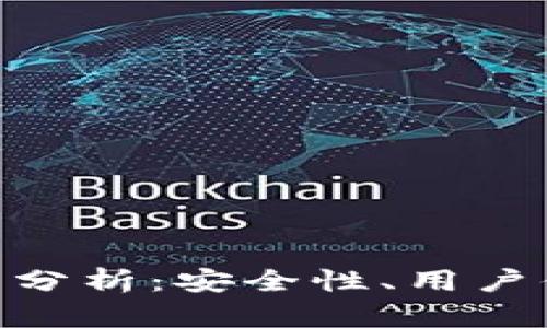 Tokenim钱包官网分析：安全性、用户体验与功能全解析