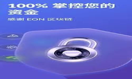 

区块链钱包交易技巧大全：让你的数字资产安全增值