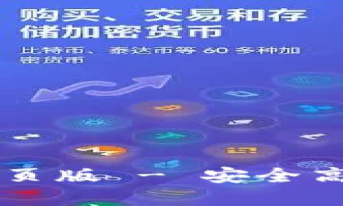 比特派官网登录入口网页版 - 安全高效的数字资产管理平台