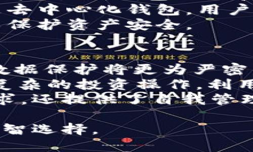   2023年数字货币钱包排行榜前十名分析 / 
 guanjianci 数字货币钱包, 加密货币, 钱包排行榜 /guanjianci 

随着数字货币的迅速崛起，为了满足用户对资产安全的需求，数字货币钱包成为了不可或缺的一部分。数字货币钱包的种类多样，功能各异，用户在选择时需要考虑多个因素，如安全性、易用性、功能等。本文将深入探讨2023年数字货币钱包的排行榜前十名，并且分析它们各自的特点。

一、数字货币钱包的基本类型
数字货币钱包主要可以分为三种类型：热钱包、冷钱包和纸钱包。
热钱包是指联网的钱包，便于随时存取和交易。它们通常用于日常交易，但安全性相对较低。冷钱包是指未连接到互联网的钱包，提供更高的安全性，非常适合长期保存资产。纸钱包则是将私钥和公钥打印在纸上，安全性极高，但使用不便。
选择合适的钱包类型取决于用户的需求。例如，如果用户频繁进行交易，热钱包可能更为合适；而对于长期投资，冷钱包则是更好的选择。

二、2023年数字货币钱包排行榜
以下是2023年数字货币钱包的排行榜前十名，它们各具特色，用户可以根据自己的需求进行选择。

h41. Coinbase Wallet/h4
Coinbase Wallet 是由知名交易平台Coinbase推出的数字货币钱包，它以用户友好的界面和高安全性著称。用户能够方便地存储和管理多种数字资产，同时支持DApp的使用。Coinbase Wallet的私钥完全由用户自己掌握，确保了资产安全。

h42. Binance Smart Wallet/h4
Binance Smart Wallet是与Binance交易所关联的一款数字货币钱包，便于用户在Binance生态系统内进行交易和管理资产。其平台整合了多个DeFi项目，使用体验非常流畅。

h43. Trust Wallet/h4
Trust Wallet是一个去中心化的钱包，支持多达160种数字资产，并且允许用户直接在应用内进行买卖。Trust Wallet还提供内置的DApp浏览器，让用户可以便捷地访问各种去中心化应用。

h44. MetaMask/h4
MetaMask是一款主流的以太坊钱包，主要用于管理以太坊及其ERC20代币。它不仅可以作为浏览器插件使用，还提供手机应用，方便用户随时随地进行交易。

h45. Ledger Nano X/h4
Ledger Nano X是一款硬件钱包，以其安全性著称。用户的私钥存储在设备上，远离互联网，避免黑客攻击。这款钱包支持多种数字资产，非常适合长期投资者。

h46. Trezor Model T/h4
Trezor Model T同样是一款优秀的硬件钱包，界面友好，支持多种数量的数字货币。此外，Trezor还拥有多重签名和恢复助记词等多重安全机制，非常适合安全性要求高的用户。

h47. Exodus Wallet/h4
Exodus Wallet是一款桌面和移动端都支持的数字货币钱包，以其美观的用户界面受到用户喜爱。它支持多种数字资产，并内置兑换功能，方便用户之间进行资产转换。

h48. Atomic Wallet/h4
Atomic Wallet是一款去中心化的钱包，用户可以直接在应用内购买、交换和存储多种加密货币。它的非托管服务确保用户能够完全掌控自己的资产。

h49. Mycelium/h4
Mycelium是一款专为比特币用户设计的钱包，提供强大的隐私和安全功能。此钱包支持多个比特币账户，并允许用户通过P2P网络转账。

h410. Coinomi/h4
Coinomi是一款支持多种数字资产的钱包，具有轻量易用的优点。它的隐私保护机制也非常完善，用户的个人信息不会被存储。

三、相关问题解析
以下是关于数字货币钱包的四个相关问题，本文将对此进行详细解析。

问题1：数字货币钱包与交易所钱包有何区别？
数字货币钱包和交易所钱包的主要区别在于资产的控制权和安全性。交易所钱包由交易所提供，用户在其平台上交易时，安全性相对较低，且用户无法完全掌控资产。若交易所遭遇黑客攻击，资产风险高。
相对而言，个人数字货币钱包，如冷钱包和热钱包，用户完全掌握私钥，安全性更高。用户能自主管理和使用自己的数字资产，不会受到交易所风险的影响。但这也意味着用户需要自己承担丢失私钥或被盗的风险。因此，选择数字货币钱包时，用户需要综合考虑安全性和便捷性。
此外，交易所钱包提供了更方便的交易服务，而个人钱包则适合长期存储和保护资产。用户根据自己的需求选择合适的钱包类型和平台。

问题2：如何确保数字货币钱包的安全性？
确保数字货币钱包的安全性可以从多个方面入手。首先，选择信誉良好的钱包服务提供商，查看用户评价和安全报告，其次确保使用强密码并定期更换，也可以启用两步验证，提高账户安全。
其次，用户应尽量避免使用公共Wi-Fi网络进行交易，定期备份钱包数据，确保在意外情况下可以恢复资产。对于冷钱包，定期检查硬件和安全信息，避免软件过期。
对于长期存储数字资产的用户来说，硬件钱包是最佳选择，其私钥存储于设备中，提供更高的安全性。此外，加强对各种网络钓鱼攻击的防范意识，通过专业的反病毒软件和加密服务来保护设备。

问题3：数字货币钱包的使用流程是怎样的？
数字货币钱包的使用流程主要包括以下几个步骤：首先，下载并安装钱包应用，或购买硬件钱包设备。打开应用后，用户需要创建新账户，生成钱包地址和私钥，务必妥善保管私钥。
接下来，用户可以通过相关渠道购买数字货币，将其存入钱包。对于交易，用户需输入接收方地址，确认金额，完成转账。如果使用的是去中心化钱包，用户可通过DApp进行交易和功能操作。
此外，用户需要留意交易的确认时间和费用，确保及时完成交易。在使用过程中，定期检查钱包安全设置、备份数据、更新应用版本，以保护资产安全。

问题4：未来数字货币钱包的发展趋势如何？
未来数字货币钱包的发展趋势将朝着更安全、智能和便捷的方向发展。一方面，随着技术的不断进步，钱包安全性将不断提高，用户数据保护将更为严密。同时，多签名、去中心化和链下交易等技术的应用将使得钱包安全性得到进一步增强。
另一方面，随着DeFi和NFT等技术的普及，数字货币钱包将支持更多功能，包括资产管理、借贷、交易等。用户将能够通过钱包进行更复杂的投资操作，利用钱包作为金融工具，实现资产增值。
最终，通过用户体验的提升与各种新功能的整合，未来的数字货币钱包将成为加密资产管理的重要工具，不仅满足了用户的基本需求，还提供了自我管理财富的新方式。

总之，随着数字货币市场的不断发展，钱包的重要性愈发突出，用户在选择和使用钱包的过程中，需根据自身需求和市场状况做出明智选择。