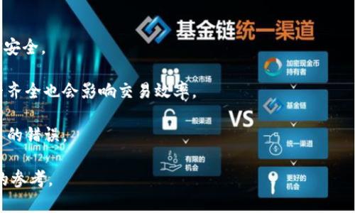 数字货币合约交易的全面解析

数字货币, 合约交易, 加密货币/guanjianci

随着区块链技术的快速发展和数字货币的普及，越来越多的投资者开始关注数字货币合约交易。简单来说，数字货币合约交易是一种通过合约进行加密货币交易的方式，它使得交易者能够在市场价格波动中获利，而不仅仅是购买和持有数字货币。本篇文章将对数字货币合约交易进行全面的阐述，包括其概念、运作机制、市场风险、交易策略等，并回答相关问题，帮助读者深入理解这一新兴的投资形式。

一、数字货币合约交易的基本概念
数字货币合约交易是指以数字货币为基础的金融合约交易，交易者可以通过推测未来价格走势来进行买入或卖出。不像传统的现货交易，合约交易允许投资者在价格下跌时也能获得利润，这种机制被称为“做空”或“卖空”。在合约交易中，交易者不需要实际拥有数字货币，而是通过合约的方式进行价值的投机。

合约交易的基本特点包括：高杠杆、较低的入门门槛和灵活的交易策略。由于使用杠杆交易，投资者可以用相对较小的资金控制较大规模的市场头寸，因此能够在价格波动中放大收益。然而，杠杆也同时带来了更高的风险，可能导致投资者在短时间内面临巨大的亏损。

二、数字货币合约交易的运作机制
在数字货币合约交易中，交易平台提供了一个交易环境，让用户能够进行买入和卖出的操作。交易者需要首先在交易平台上注册账户，完成身份认证后即可入金。之后，交易者可以选择想要交易的数字货币合约及其杠杆倍数进行交易。

一般情况下，数字货币合约交易有两种主要形式：永续合约和到期合约。永续合约是没有到期日的合约，交易者能够长期持有头寸，而到期合约则是有明确到期时间的合约，交易者需要在合约到期前进行平仓。

每一笔交易都涉及到一个基础价格，交易者可以选择限价单或市价单进行交易。限价单是在设定的价格成交，而市价单则是以当前市场最优价格成交。此外，合约交易还包括止损和止盈设定，以帮助交易者管理风险和锁定收益。

三、数字货币合约交易的风险管理
虽然数字货币合约交易提供了更高的利润潜力，但其风险也不容小觑。以下是几个主要风险因素：

首先是市场风险。数字货币市场具有高度的波动性，价格波动可以在短时间内产生显著变化，交易者必须具备对市场动向的敏锐洞察力。同时，全球宏观经济环境、政策法规和市场情绪等因素都会对数字货币的价格产生影响。

其次是流动性风险。某些数字货币合约可能面临流动性不足的问题，导致无法在计划的价位平仓，可能错失锁定收益的机会或遭受更大损失。

最后是杠杆风险。虽然杠杆能够放大收益，但同时也可能放大亏损。当市场剧烈波动时，使用高杠杆的交易者会面临强制平仓的风险，这往往会导致 substantial 的亏损。

四、数字货币合约交易的策略
为了在数字货币合约交易中获得成功，交易者需要掌握多种交易策略，比如趋势交易、区间交易、套利交易等。

趋势交易是一种追随市场趋势的策略，交易者会观察市场的长期趋势，选择在上涨趋势中做多或在下跌趋势中做空。为了有效实施趋势交易，交易者需要配合技术分析工具如移动平均线和相对强弱指标等，来获取买入或卖出的信号。

区间交易则是基于市场的支撑和阻力位进行操作的策略。当市场处于横盘整理状态时，交易者可以在支撑位做多，在阻力位做空，获取价差利润。这需要交易者对市场的价格波动有充分的判断能力。

套利交易利用市场中价差获取无风险收益的机会。在数字货币市场，交易者可以通过购买在某个平台的低价合约，同时在另一个平台以高价出售来实现套利。但是，这种策略需要快速反应和精准执行。

五、常见问题解答

1. 数字货币合约交易与现货交易的区别是什么？
数字货币合约交易和现货交易主要的区别在于交易形式和实现利润的方式。现货交易是指直接购买数字货币，交易者需要支付全额并持有实际的数字货币。而合约交易则是通过合约的形式进行交易，交易者并不需要实际拥有资产，可以低成本地利用杠杆进行交易。

现货交易适合长期投资者，而合约交易则更适合短期交易者和投机者。此外，合约交易允许交易者在市场下跌时做空，以获得潜在利润，而现货交易通常只是在市场上涨时才能获利。

2. 进行数字货币合约交易需要注意哪些事项？
进行数字货币合约交易时，投资者需要考虑多个因素。首先，要选择一个信任度高的交易平台并谨慎对待安全问题，保护个人资产安全。

其次，设定明确的交易策略和风险管理措施，包括合适的止损和止盈点，避免因情绪波动而影响交易决策。同时，要时刻关注市场动态，保持对市场趋势的敏感度，及时调整交易策略。

最后，要合理安排仓位管理，不要在单笔交易中投入过多的资金，以减少由市场剧烈波动带来的风险。总之，保持冷静、理性和高效的交易态度是成功的关键。

3. 杠杆在数字货币合约交易中有什么作用？
杠杆是数字货币合约交易的一大特性，它允许交易者使用小额资金控制更大的交易头寸。这意味着，交易者可以在价格较小的波动中获得较大的利润或亏损。例如，10倍杠杆意味着投资者只需投入10%的资金便可以控制100%的合约价值。

然而，杠杆不仅放大了收益，同时也放大了风险。一旦市场朝不利方向波动，交易者可能会面临严重的损失，甚至被强制平仓。因此，使用杠杆时，投资者需谨慎评估自身风险承受能力，并适当使用止损措施来保护资本。

4. 如何选择合适的交易平台进行数字货币合约交易？
选择合适的交易平台是数字货币合约交易的重要环节。首先，交易平台的安全性和监管情况至关重要，确保选择的交易所具备良好的口碑和适当的监管措施，以保障投资者的资金安全。

其次，考虑到平台的交易费用、资产选择和用户体验也是关键。不同的平台会收取不同的手续费和交易费用，投资者应仔细阅读相关条款。同时，平台的用户界面是否友好、功能是否齐全也会影响交易效率。

最后，查看平台提供的杠杆倍数、交易策略和客户支持等功能，确保它能够满足个人的交易需求。同时，建议可以在模拟交易环境下练习，以熟悉平台的操作和功能，减少实际交易中的错误。

综上所述，数字货币合约交易作为一种新兴的交易形式，潜力巨大，但风险也不可忽视。希望本文能够帮助读者对数字货币合约交易有更深刻的理解，并为将来的交易提供有价值的参考。