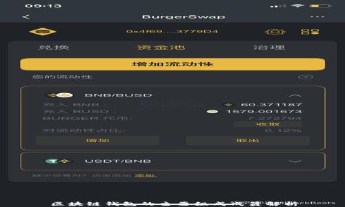 
区块链钱包的主要组成成员解析