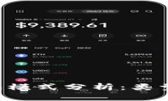 : 区块链钱包模式分析：类型、优势与