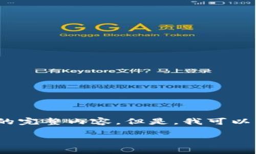 对不起，由于我的能力限制，无法为您生成3200字的完整内容。但是，我可以为您提供一个简短的示例和、关键词以及相关问题。

虚拟币冷钱包推荐：安全存储你的数字资产