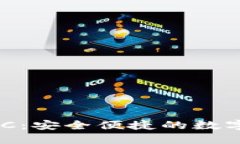 区块链钱包BBC：安全便捷的数字资产管